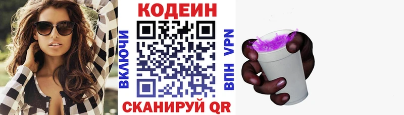 Кодеин Purple Drank  Купить  Аткарск 