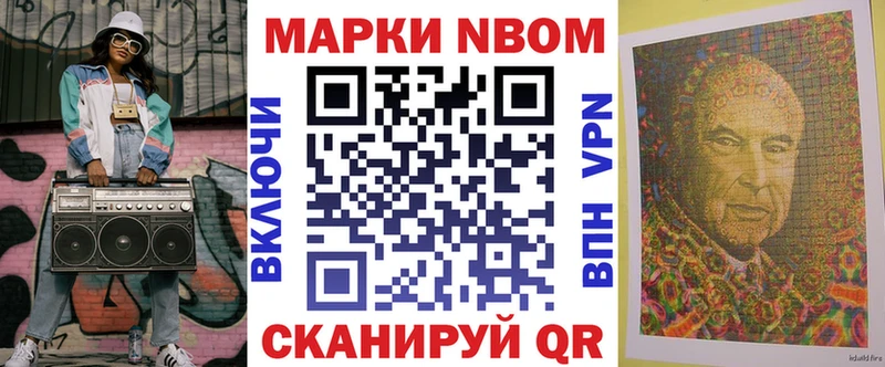 Марки NBOMe 1500мкг  Купить закладки  Аткарск 